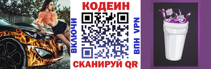 Кодеин Purple Drank магазин Волхов